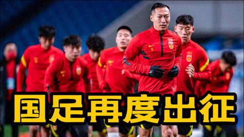 国足主力被爆料了吗最新消息,真相揭晓! 第2张 国足主力被爆料了吗最新消息,真相揭晓! 第2张